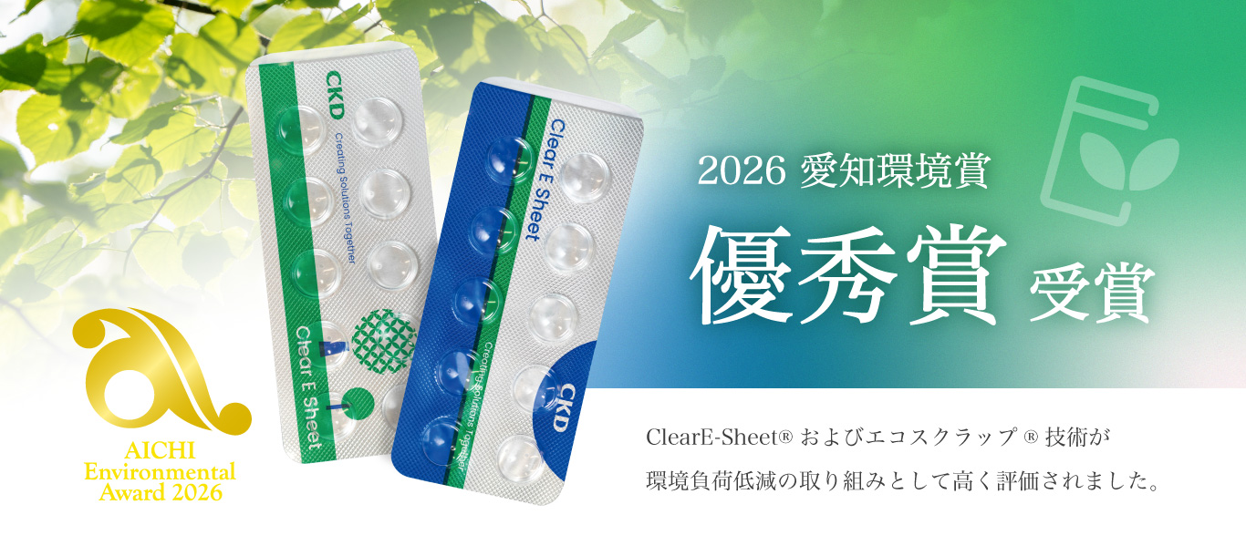 ClearE-Sheetが愛知環境賞で優秀賞を受賞しました