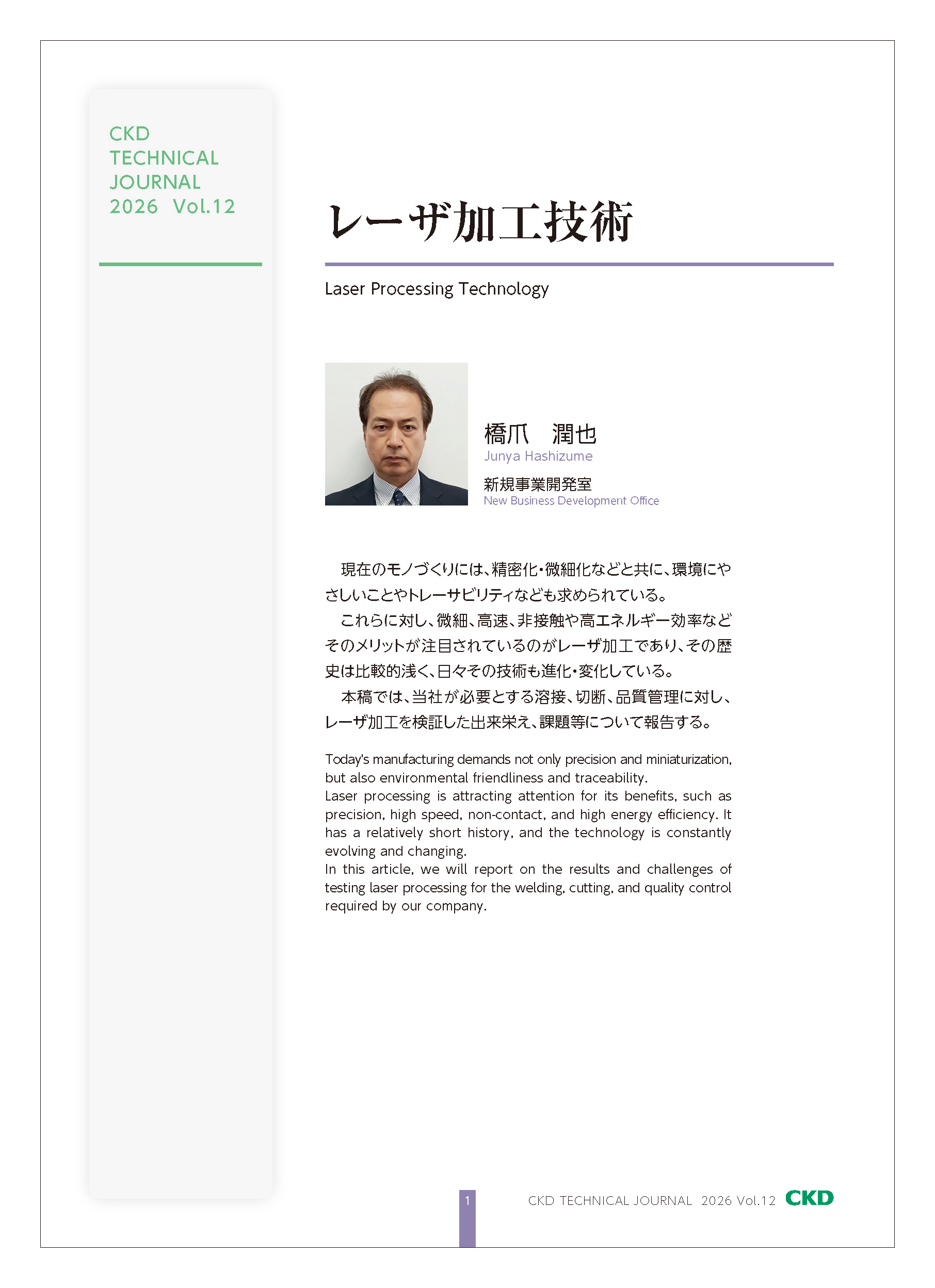 鶏舎巡回における自律走行技術の確立