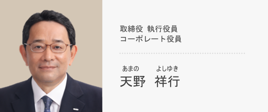 取締役 常務執行役員 コーポレート役員 平子　祐介