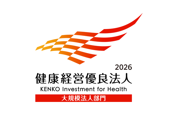 健康経営優良法人2026 大規模法人部門