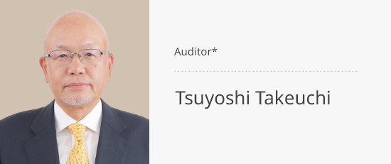 Auditor* Tsuyoshi Takeuchi