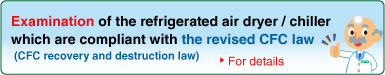 Examination of the refrigerated air dryer / chiller which are compliant with the revised CFC law (CFC recovery and destruction law)