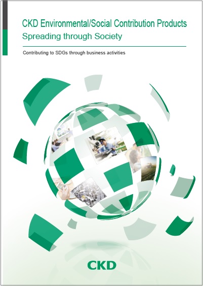 This catalog introduces the features of products which contribute to CO2 emission conversion, reduction rate, and reduction when existing and proposed products are used under specified conditions.