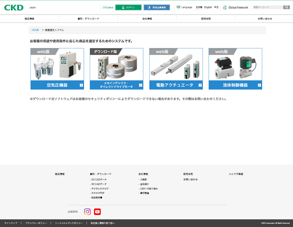 設計時間短縮の鍵となるCKD機種選定システム