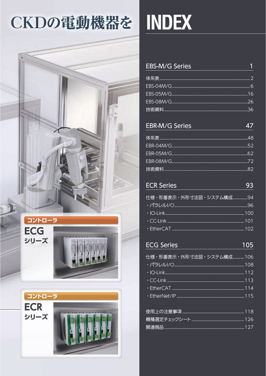 サイズ交換対象外 CKD 電動アクチュエータ ガイド内蔵形ロッドタイプ EBR-04ME-00-120050NAN-CN00 CKD(株)  (メーカー取寄)