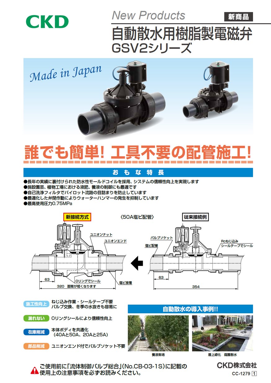 SALE／99%OFF】 ＣＫＤ 自動散水制御機器 電磁弁 1台 品番：RSV-50A-210K-P