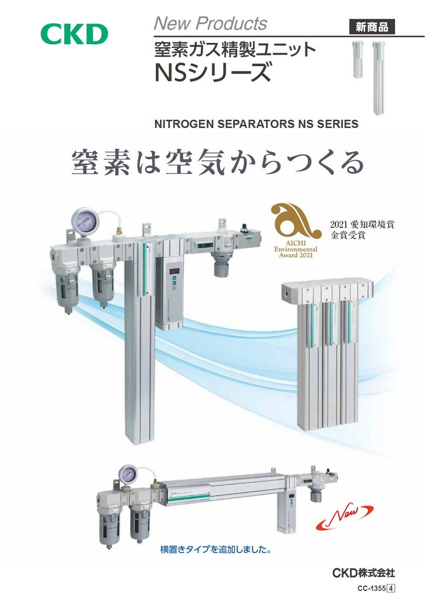 ギフト】 プロキュアエースCKD 窒素ガス精製ユニット  195-2845 NSU-4LD10ANN-N 1台