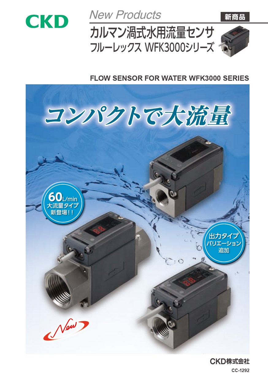 CKD フルーレックス水用流量センサ WFK5027-20N-PA2B