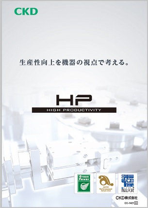 HPシリーズ