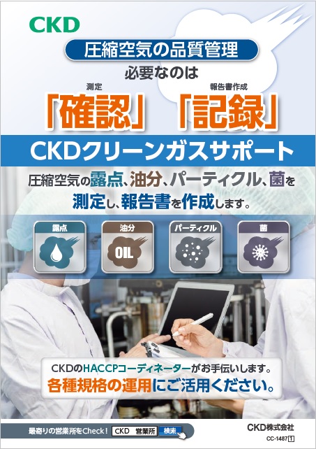 クリーンガスサポート