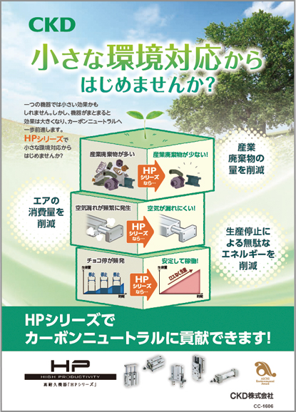 小さな環境対応からはじめませんか？