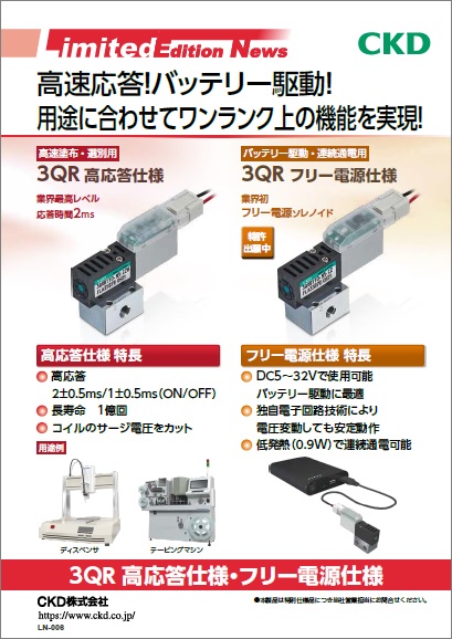 高応答仕様3QRシリーズ