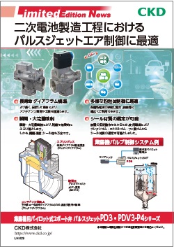 集塵機用パイロット式2ポート弁 パルスジェットPD3・PDV3-P4シリーズ【特別仕様品】
