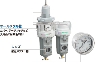 オールメタル化［カバー、ケージプラグなど汎用品の耐候性を向上］、レンズ［強化ガラス仕様］