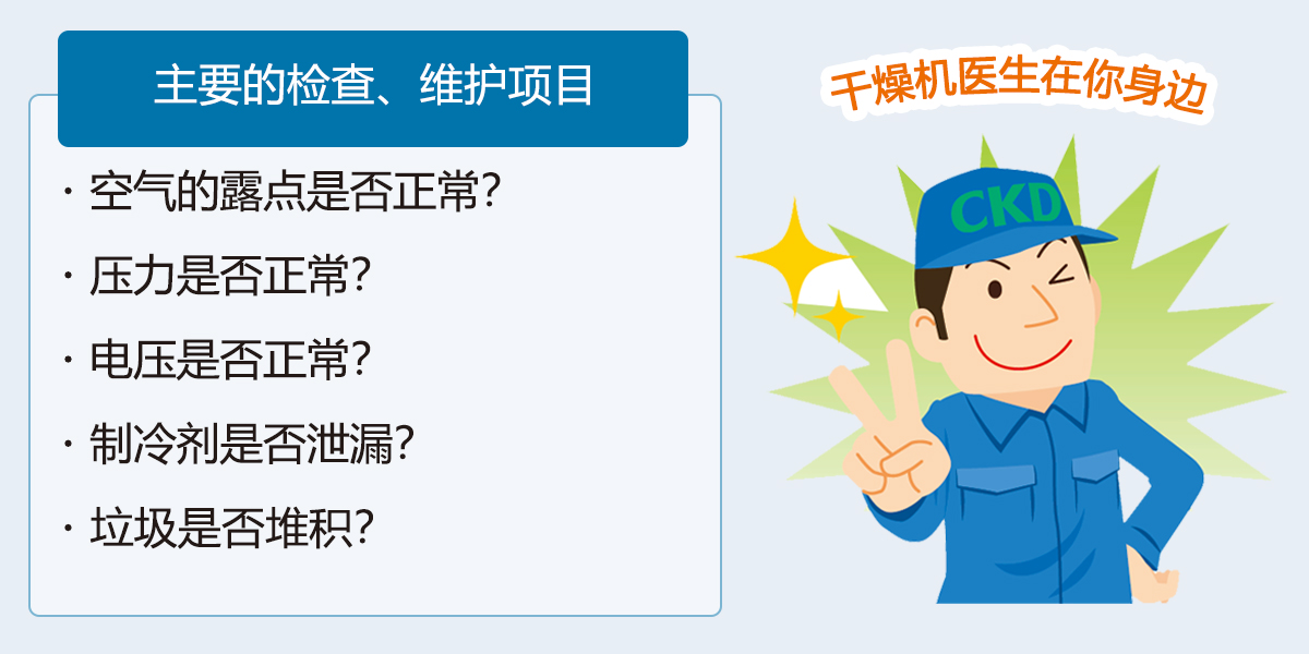 干燥机的健康检查没问题吗？在你身边就有干燥机医生!