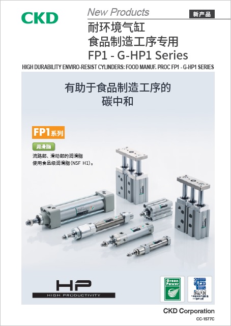 FP1-G-HP1系列
