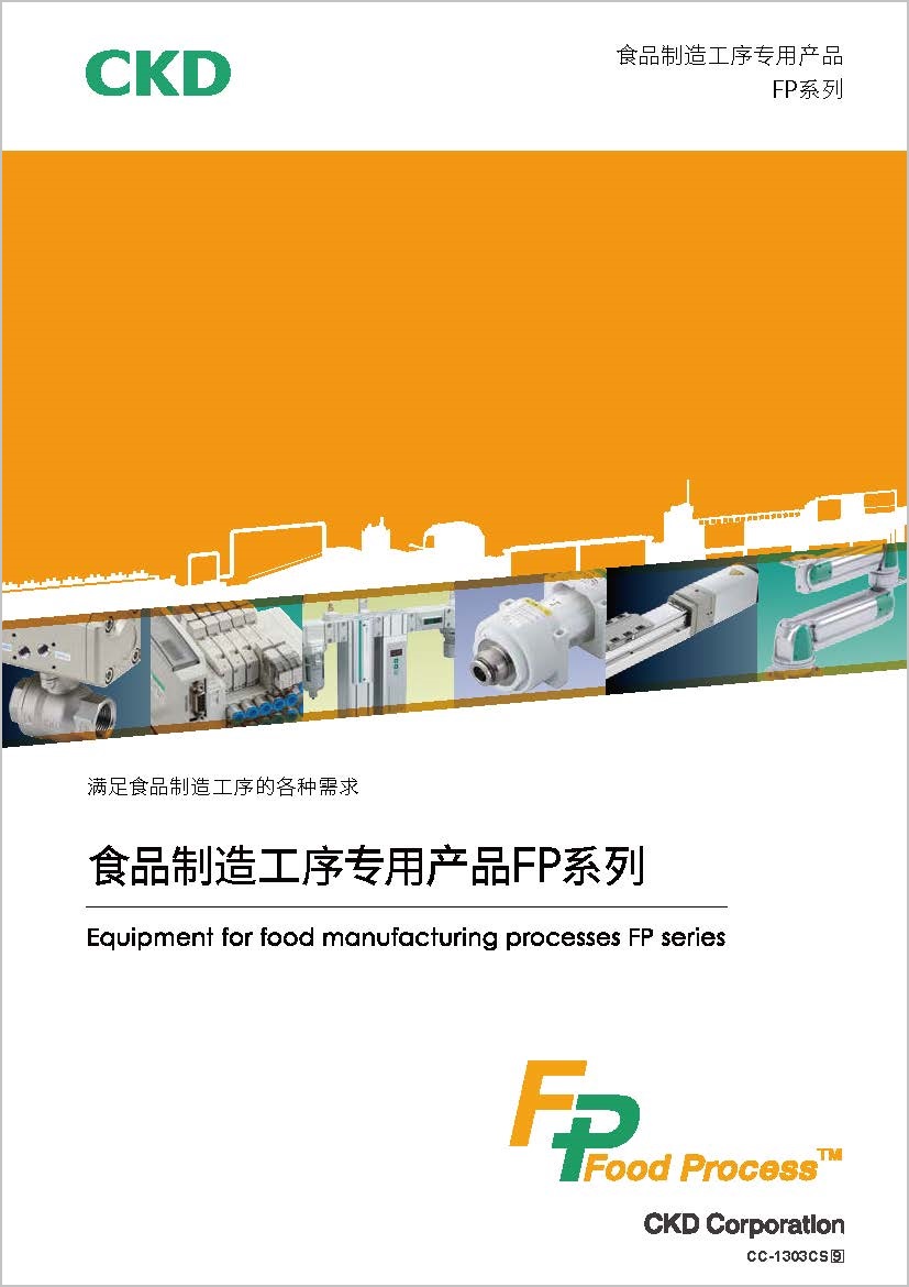 食品制造工序用