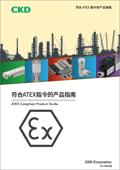 符合ATEX指令产品的介绍