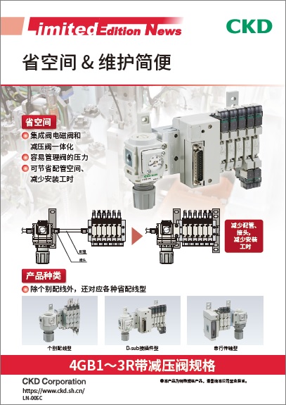 带减压阀规格4GBR系列