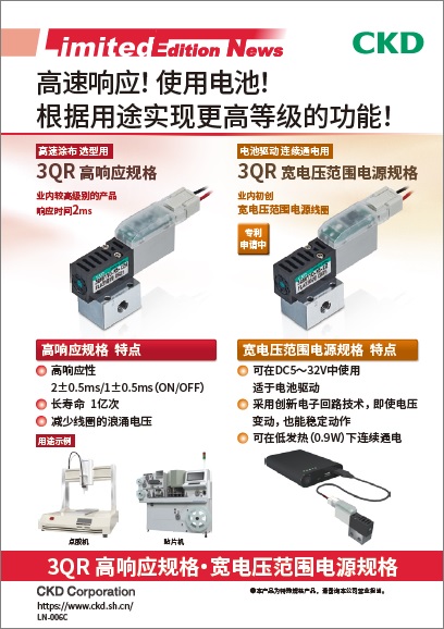 高応答仕様3QR系列