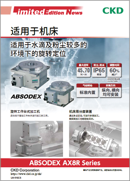 ABSODEX AX8R Series