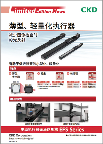 电动执行器无马达规格滑块型EFS系列