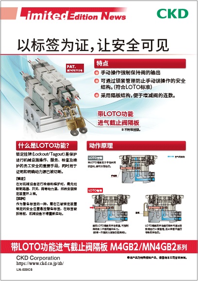 带LOTO功能进气截止阀隔板 M4GB2/MN4GB2系列