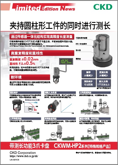 带测长功能3爪卡盘　CKWM-HP2系列