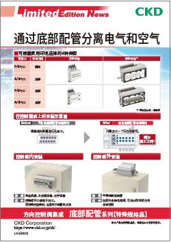 方向控制阀集成　底部配管系列