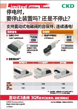 直动式3通阀 3QR系列【低发热、省配线规格】