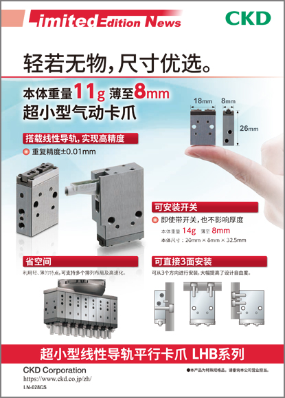 超小型线性导轨平行卡爪【特殊规格产品】
