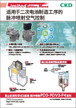 集尘机先导式2通阀 脉冲喷射 PD3·PDV3-P4系列【特殊规格产品】