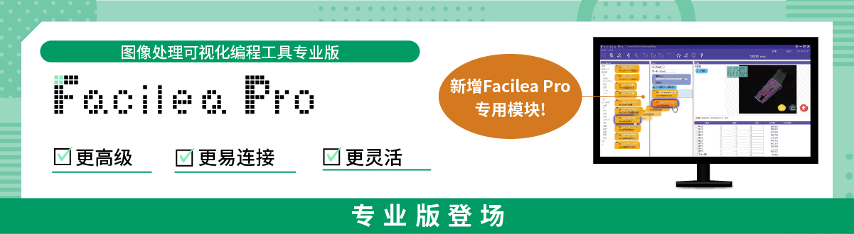 图像处理可视化编程工具专业版 Facilea Pro
