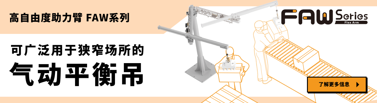 伸缩型机械臂FAW系列