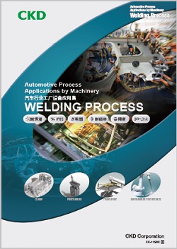 汽车行业工厂设备应用集（Welding process）