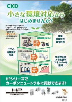 CC-1606：小さな環境対応からはじめませんか？