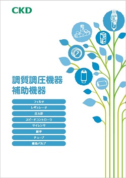 RJ-007：調質・調圧機器、補助機器