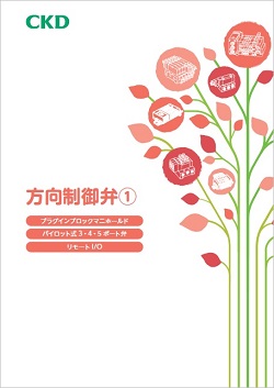 RJ-011：方向制御弁①
