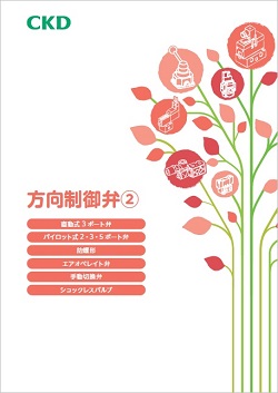 RJ-012：方向制御弁②