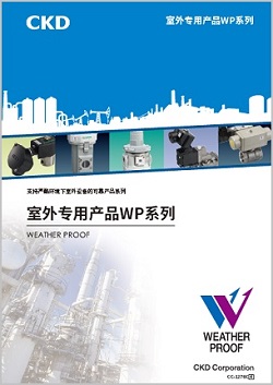 CC-1276C-6：室外专用产品WP系列