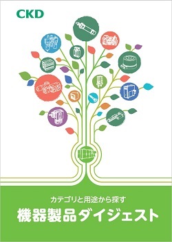 RJ-001：機器商品ダイジェスト