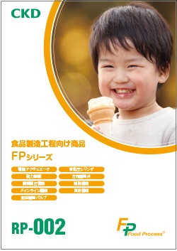 RP-002：食品製造工程向け商品 FPシリーズ