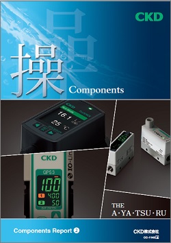 CC-1143-3：様々な流体を操る