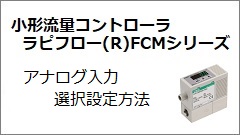 FCM Series Analog input selection Settings