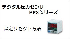 PPX Series Setting reset Method