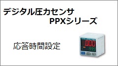 PPX Series Response time setting