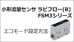 FSM3 Series Eco mode setting methods