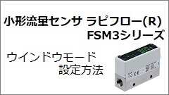 FSM3 Series Window mode setting method
