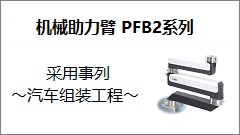 PFB2系列