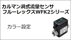 WFK2系列